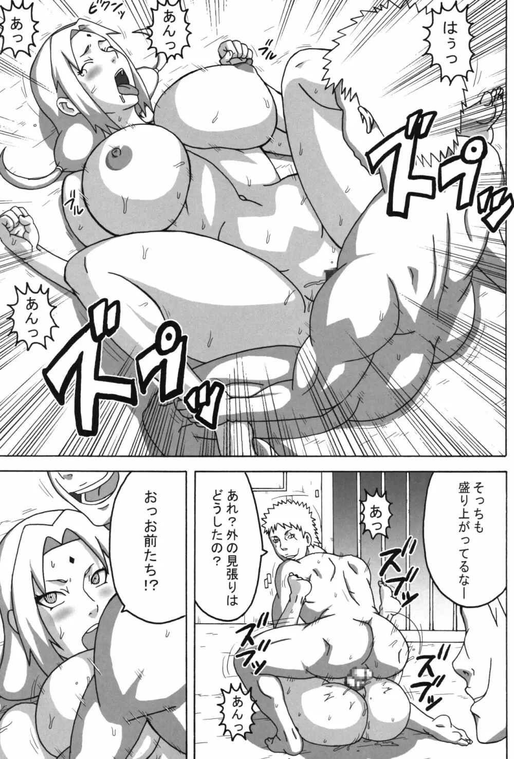 ツナデの淫監獄総集編 56ページ