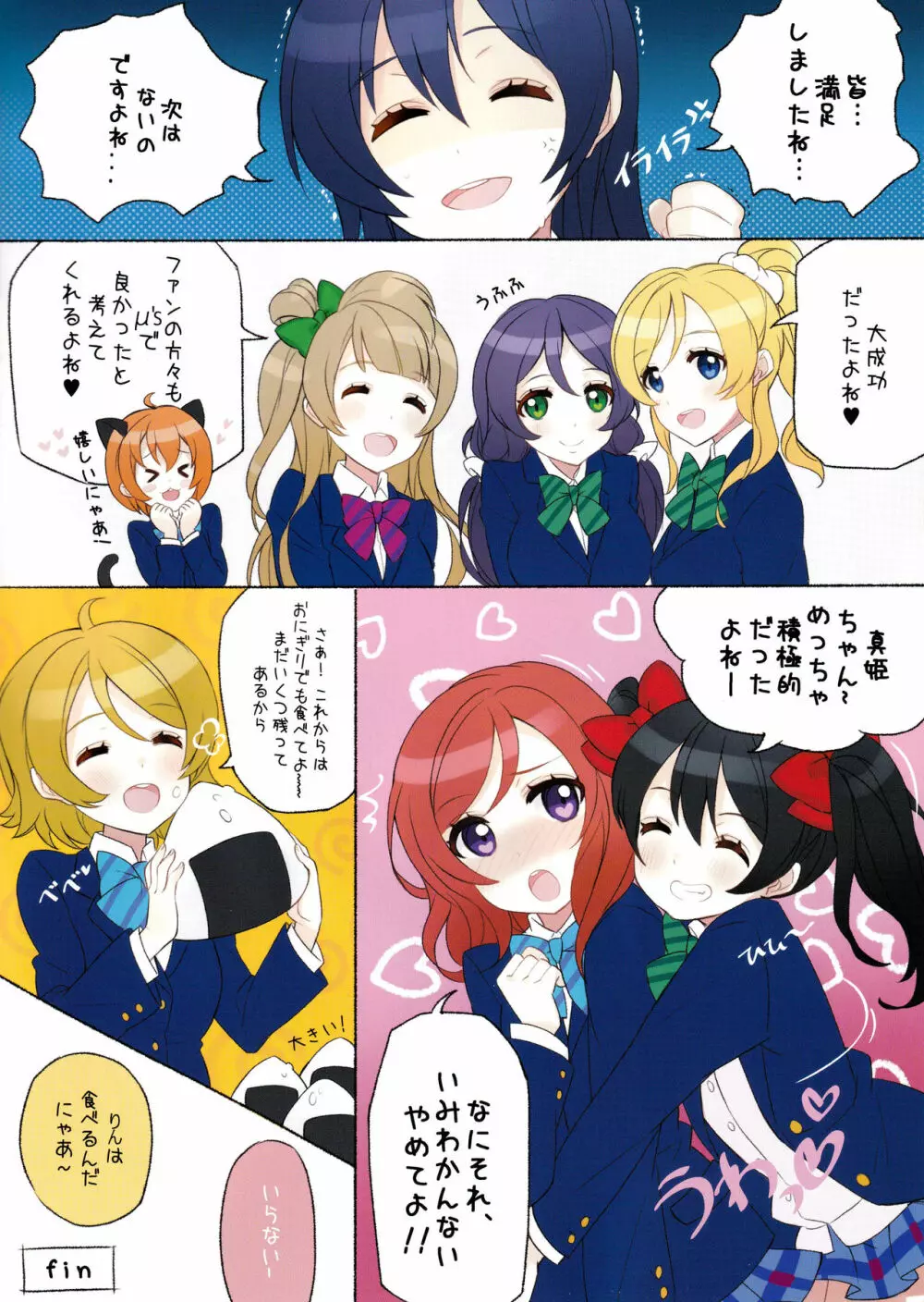 LOVELIVE!×LOVEMAID! 15ページ