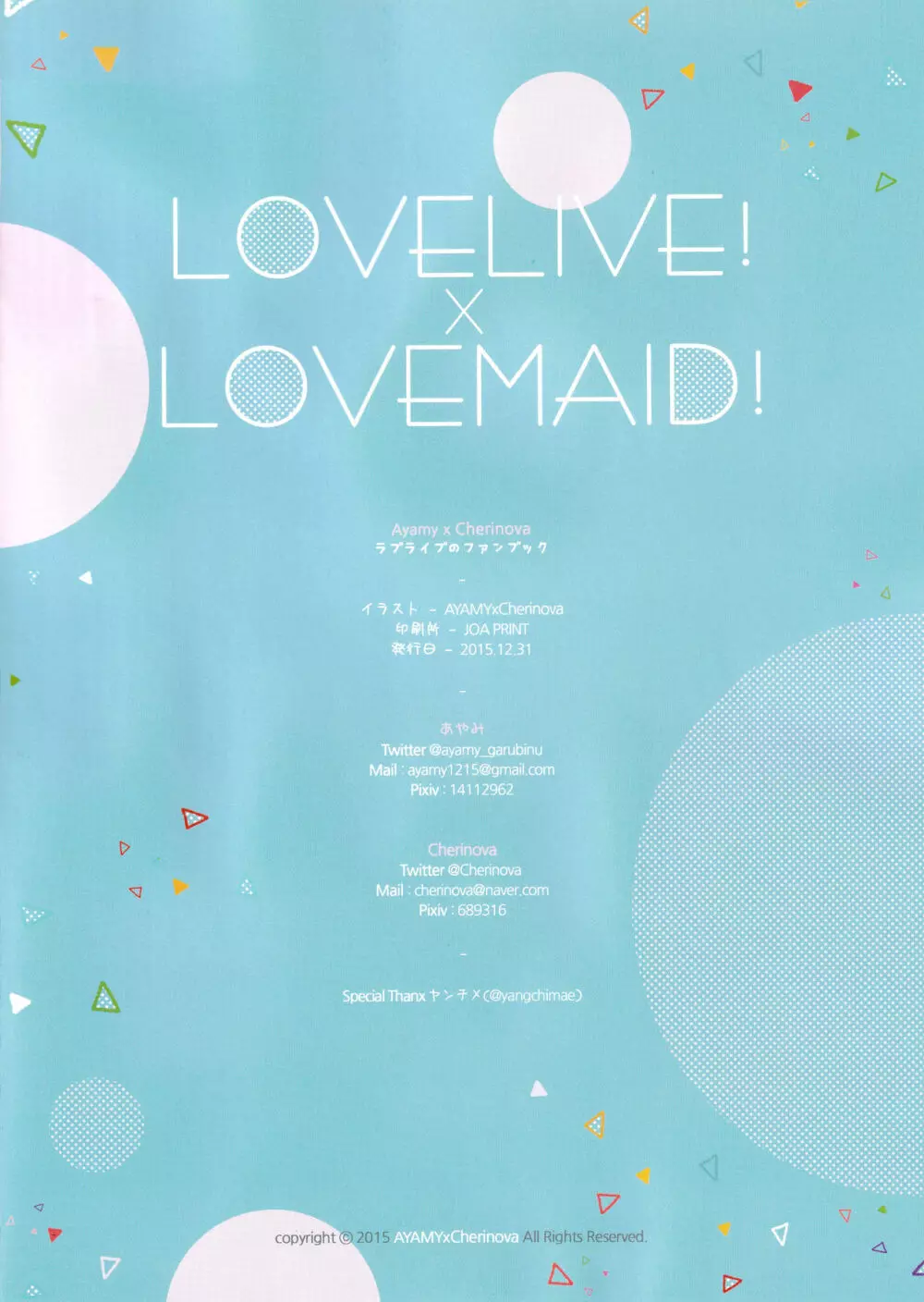 LOVELIVE!×LOVEMAID! 17ページ