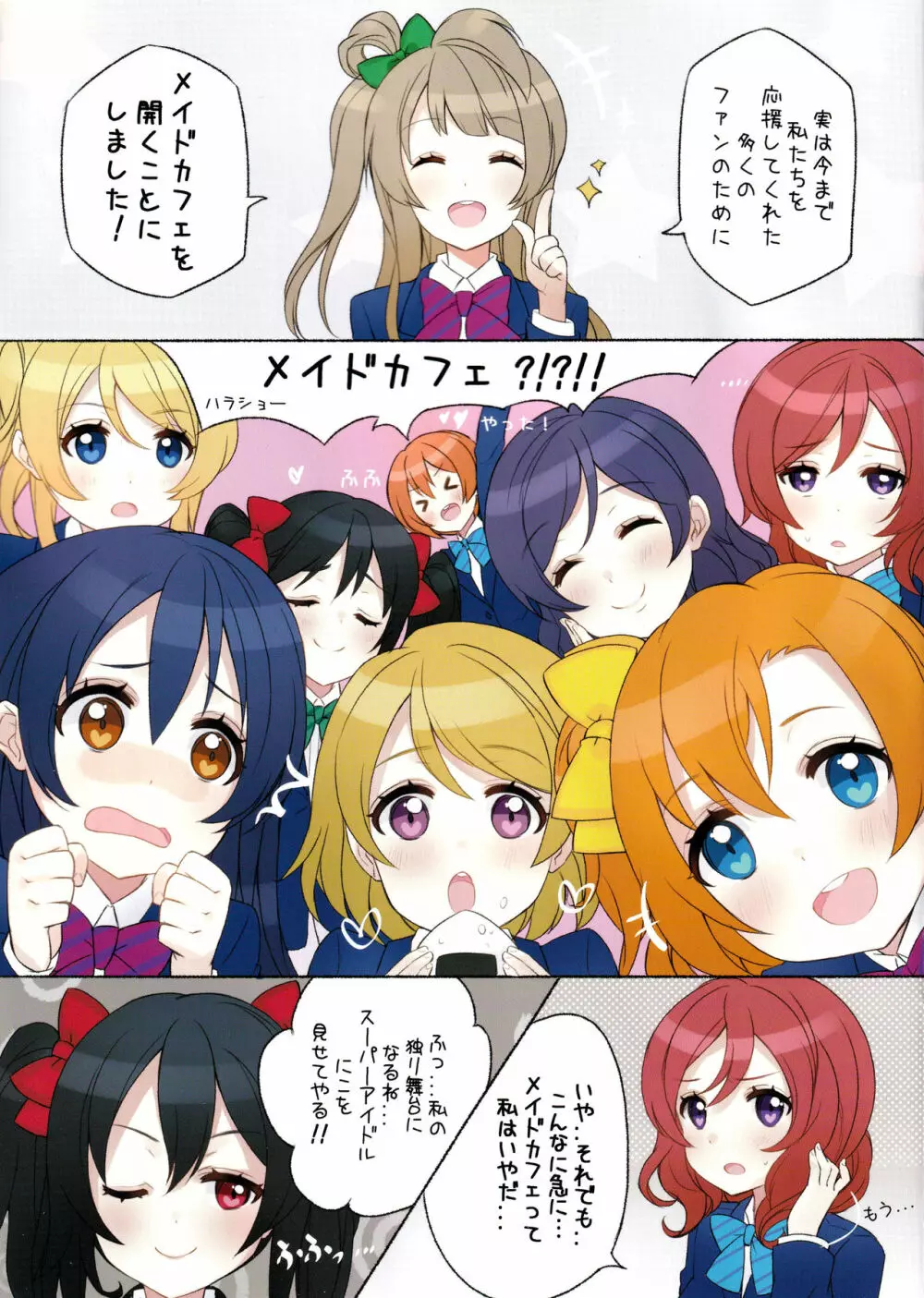 LOVELIVE!×LOVEMAID! 4ページ