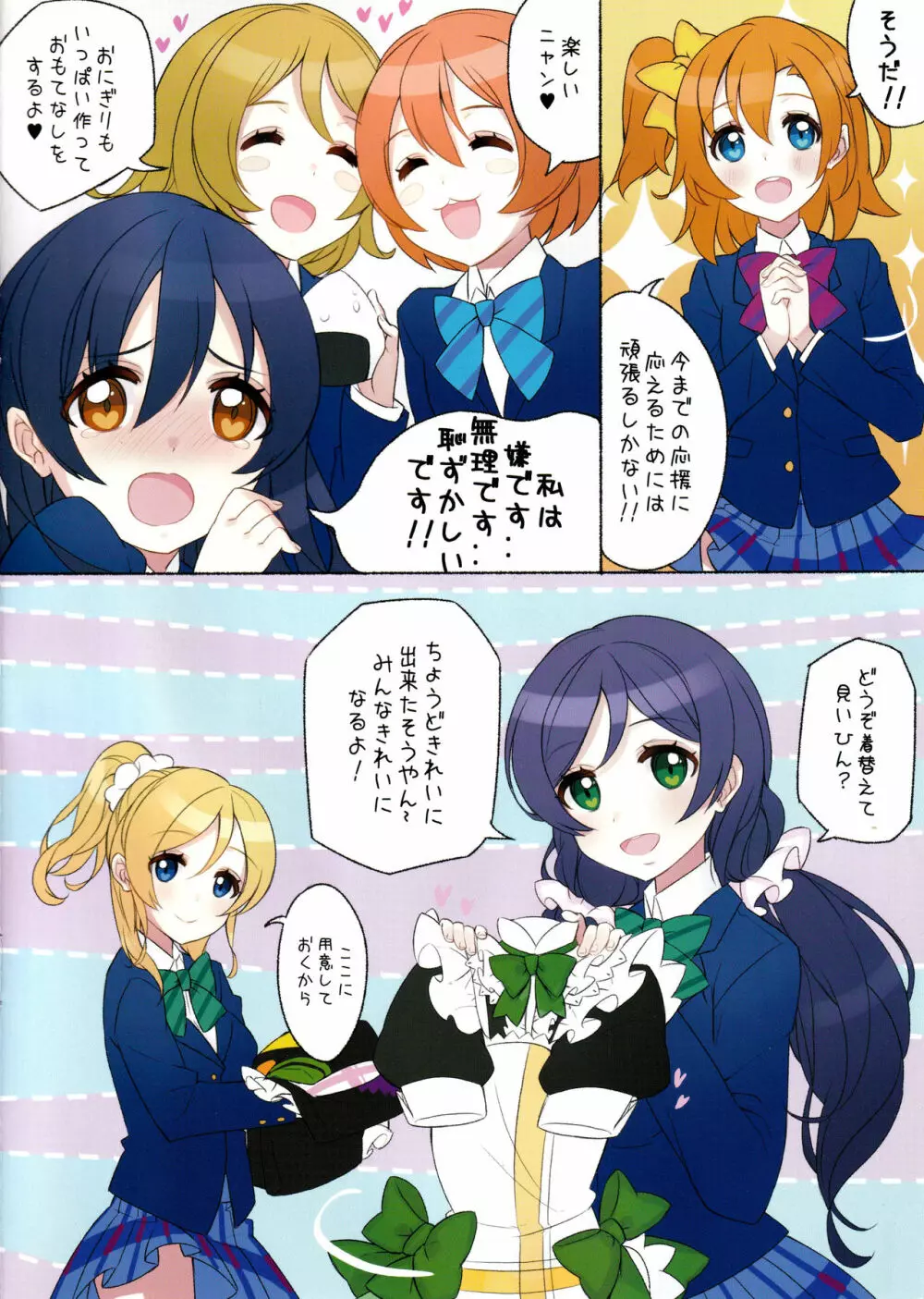 LOVELIVE!×LOVEMAID! 5ページ