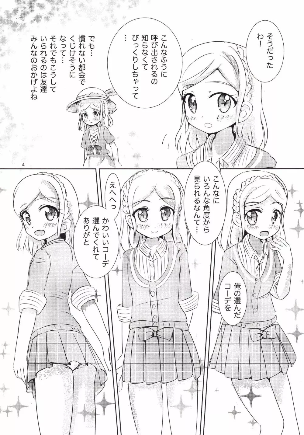 制服コーデ本ぷり! 5ページ