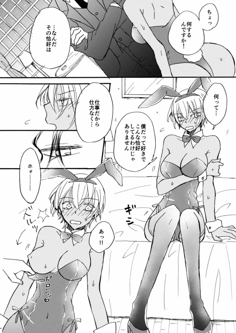 Bunny Girl 5ページ