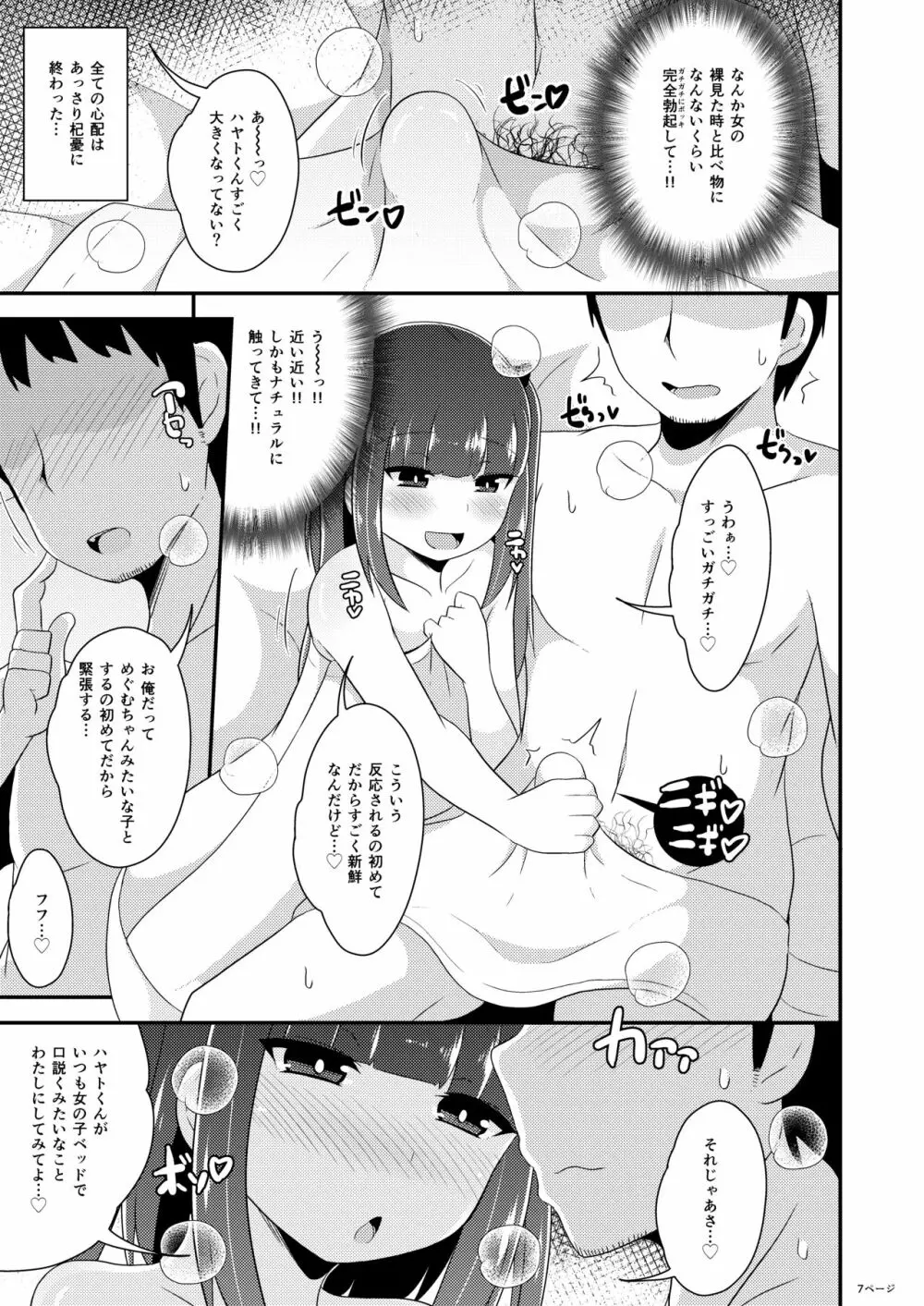 30歳の小悪魔女装子 7ページ