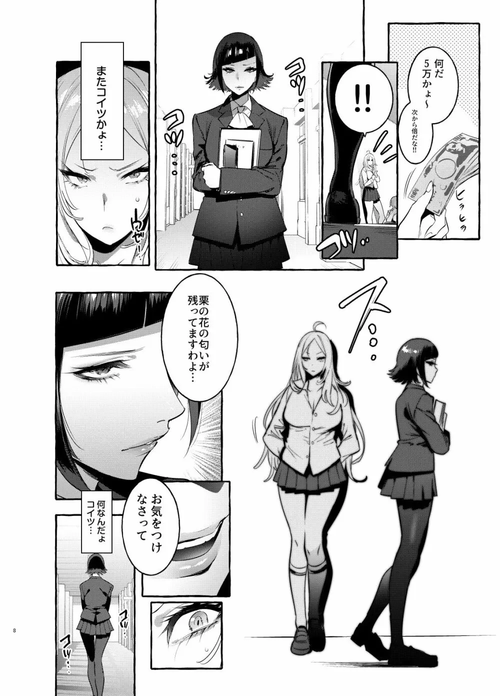 フタナリさんとノンケさん♀ 8ページ