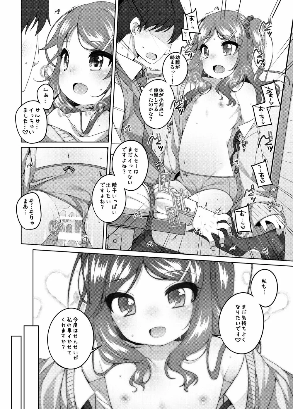 可憐ちゃんのえっちなごほうび 14ページ