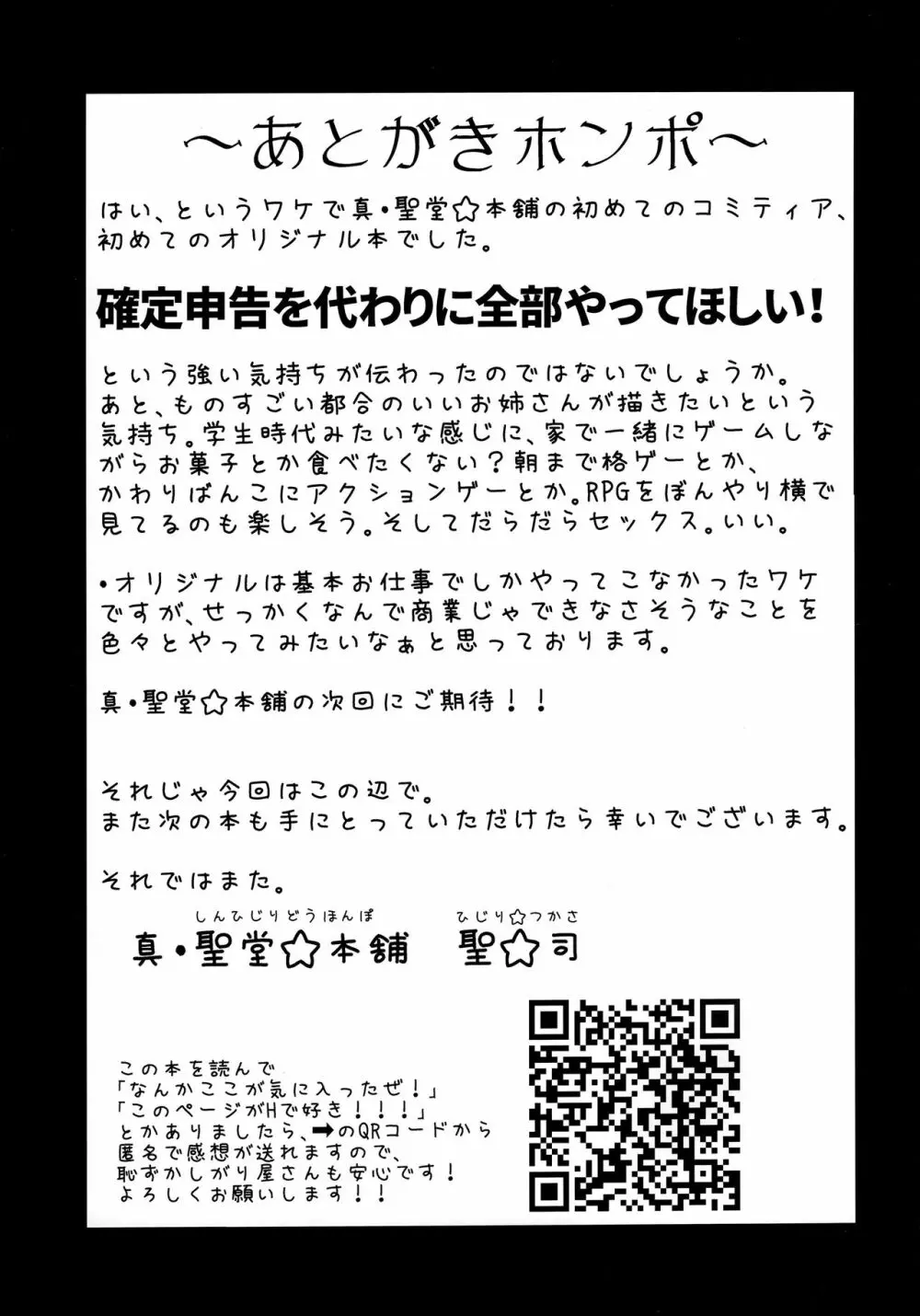 ウチのアパートの大家さんは性欲が強すぎて困っているので、よく夜の相手をしてあげています。 28ページ