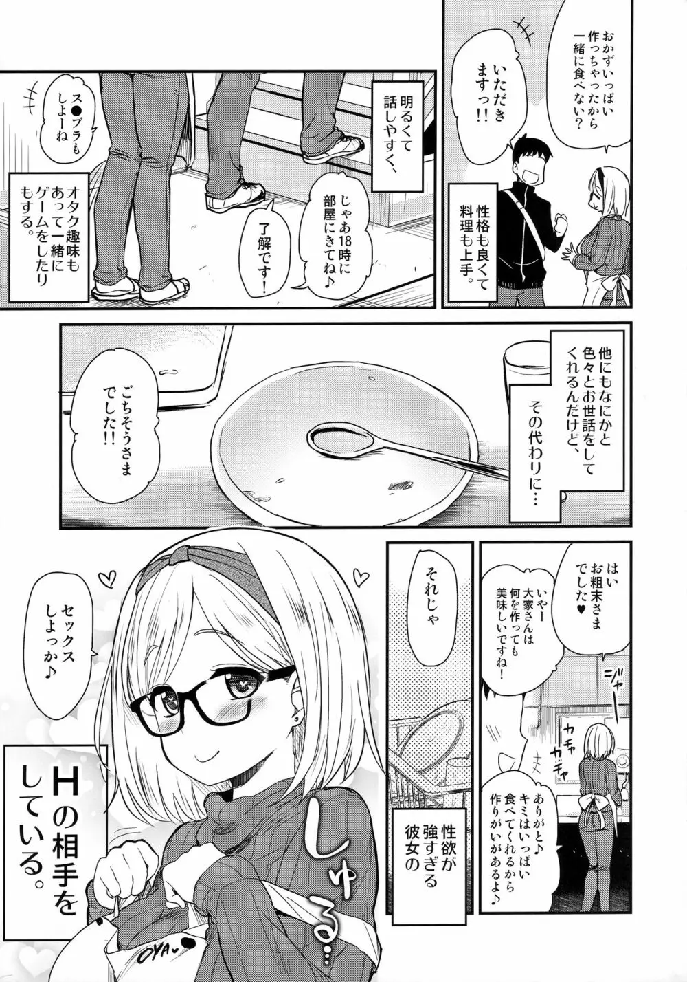 ウチのアパートの大家さんは性欲が強すぎて困っているので、よく夜の相手をしてあげています。 4ページ