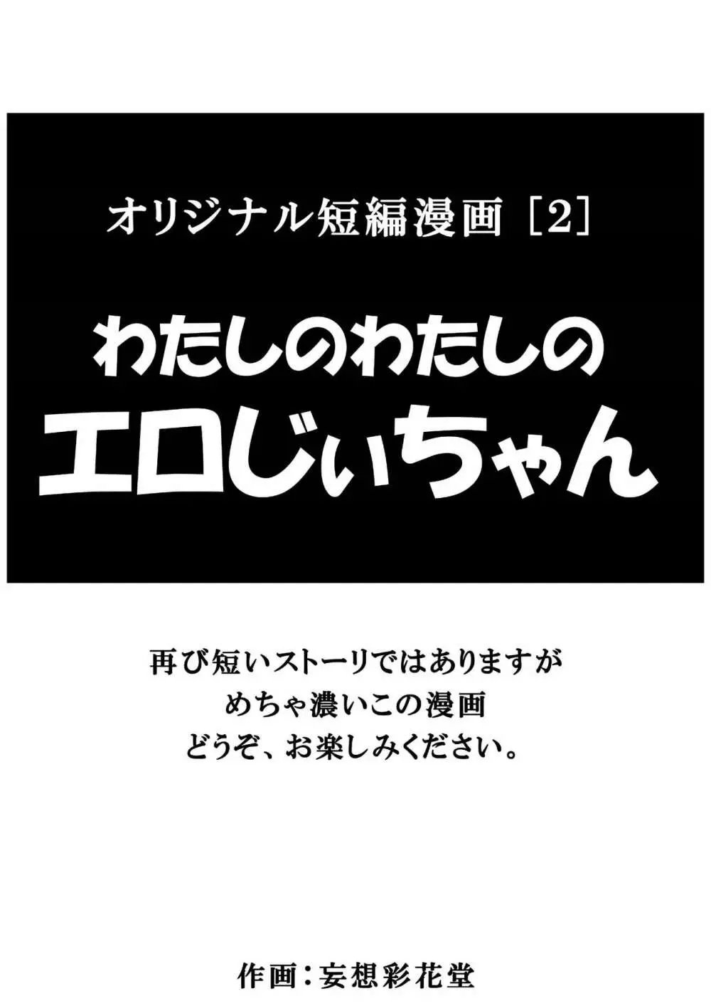 オリジナル短編漫画2本立て+オリジナルイラスト 15ページ