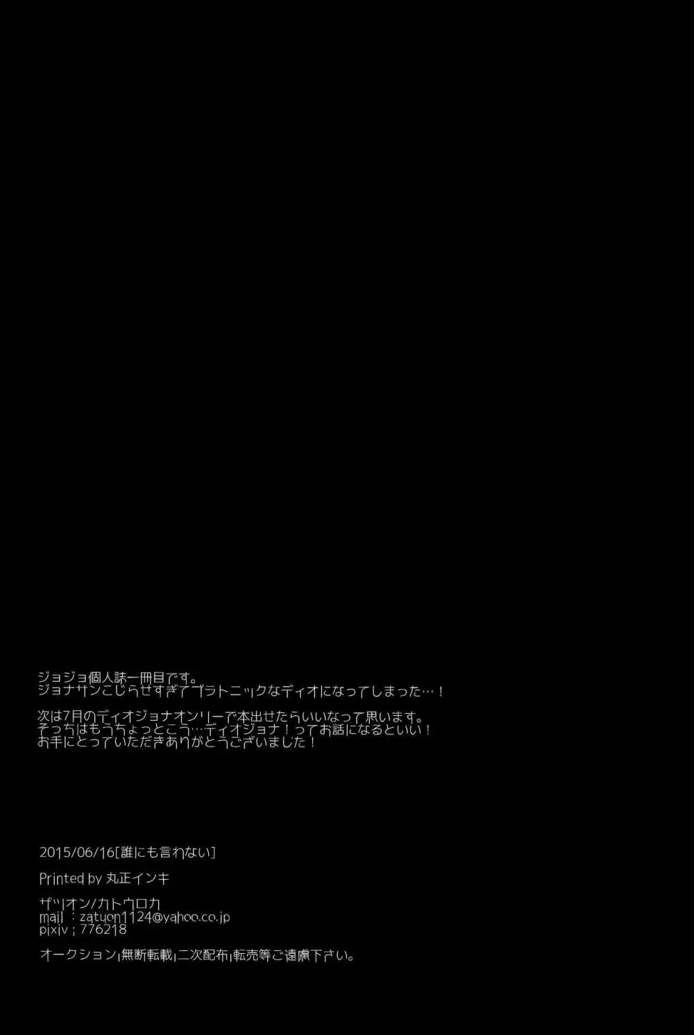 誰にも言わない 29ページ