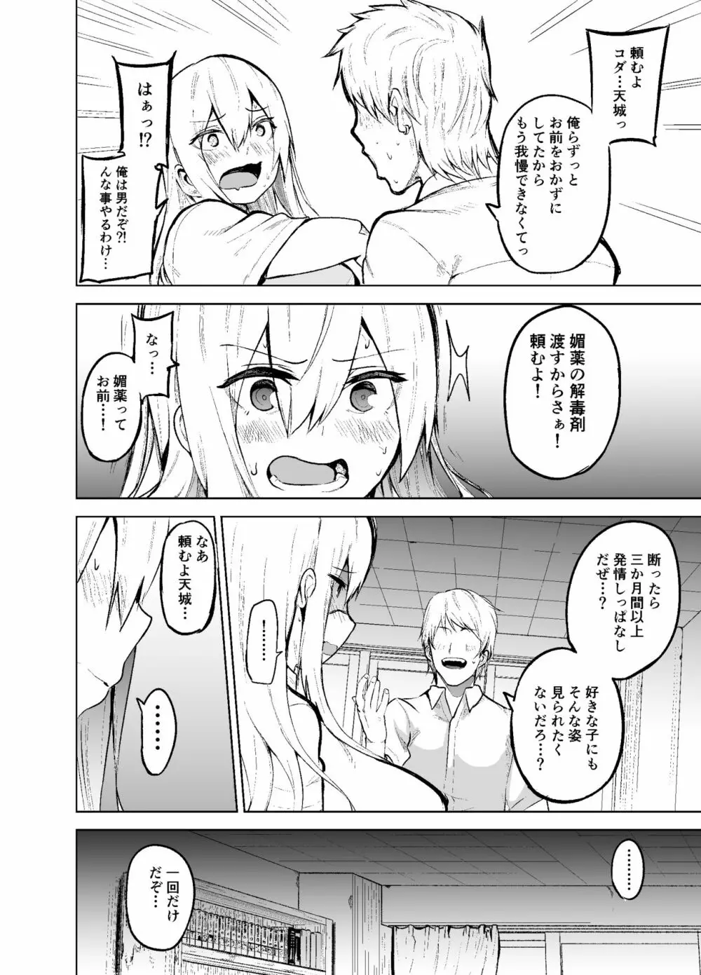 TS娘コダマちゃんとH! 11ページ