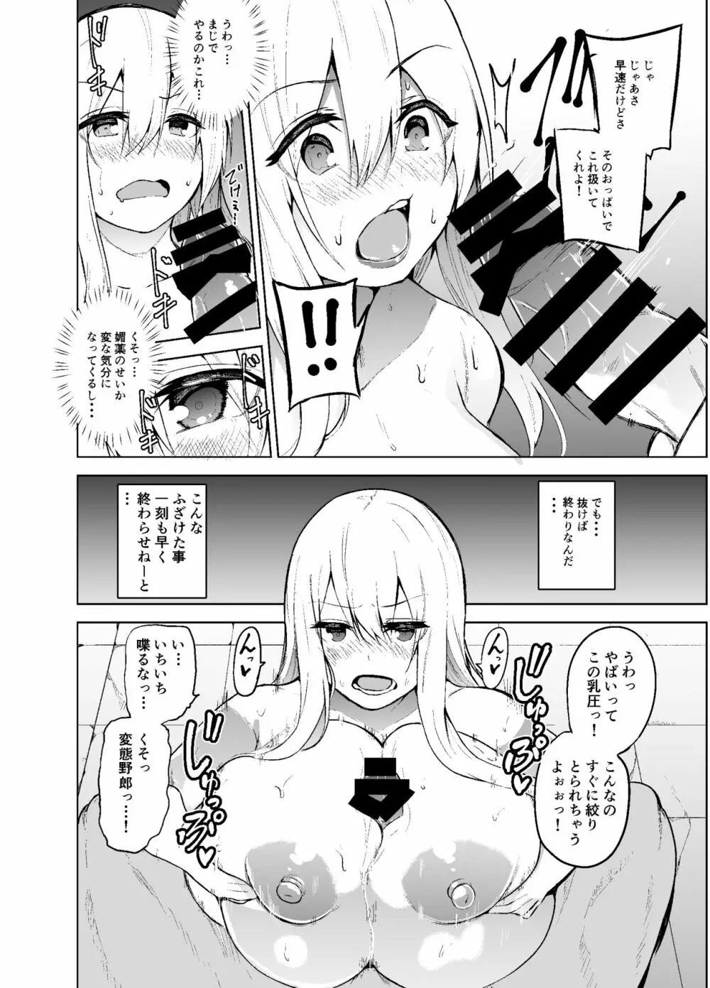 TS娘コダマちゃんとH! 13ページ