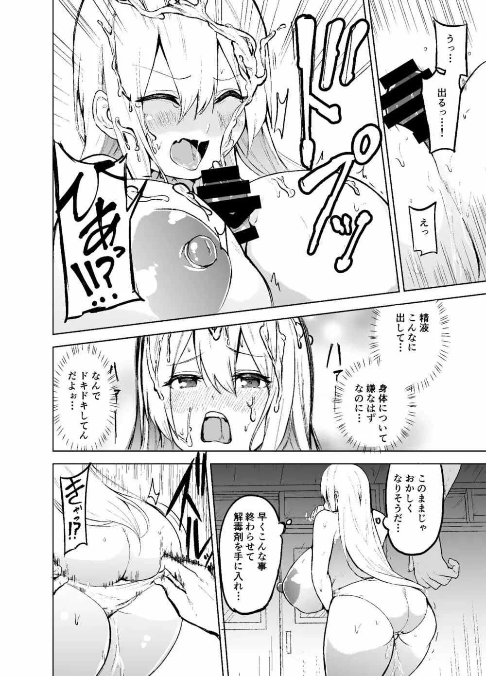 TS娘コダマちゃんとH! 15ページ