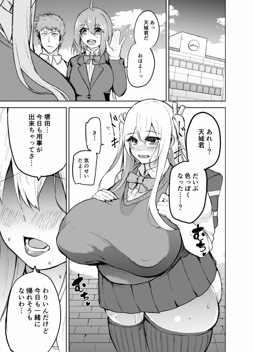 TS娘コダマちゃんとH! 32ページ