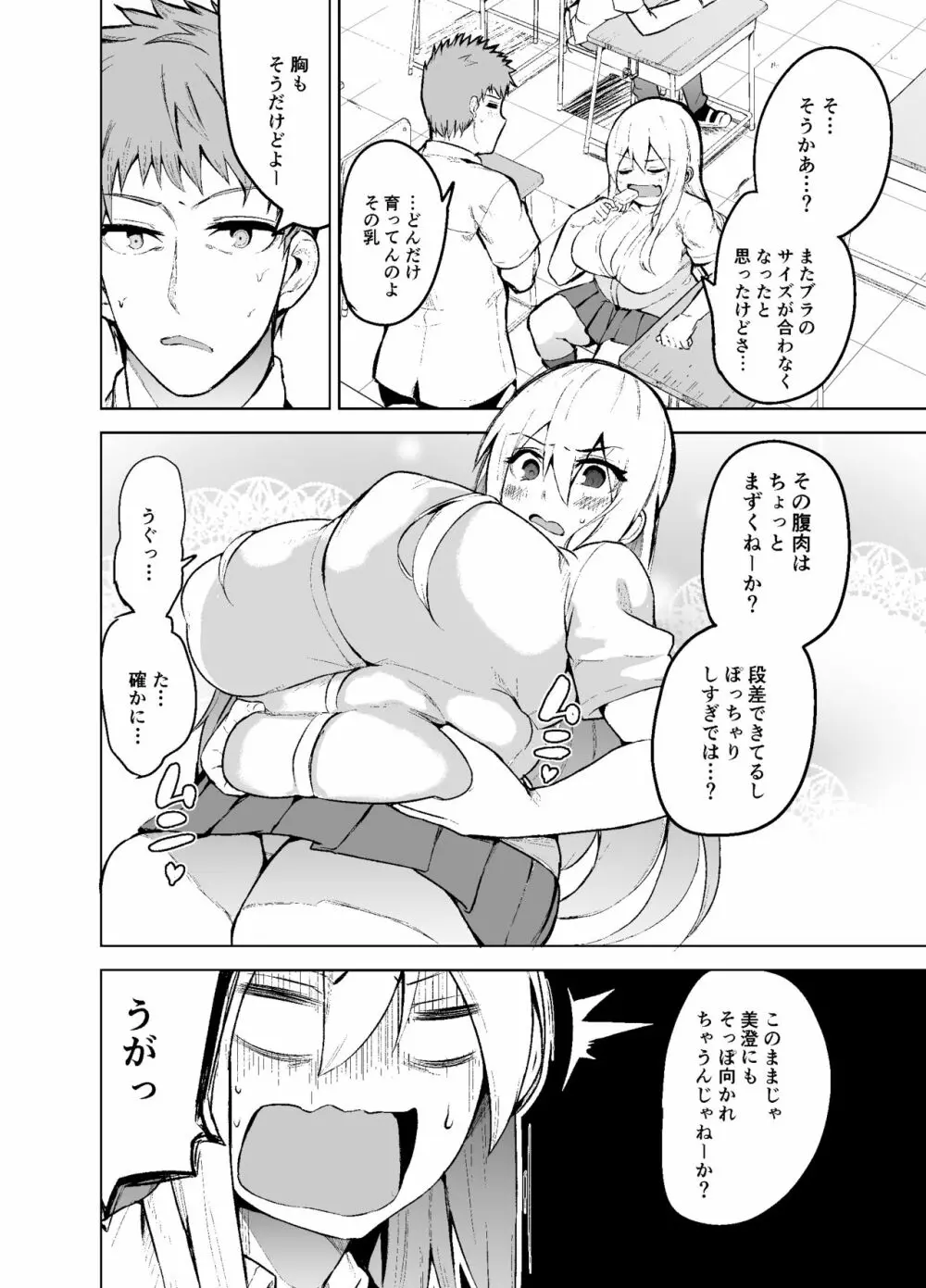 TS娘コダマちゃんとH! 5ページ