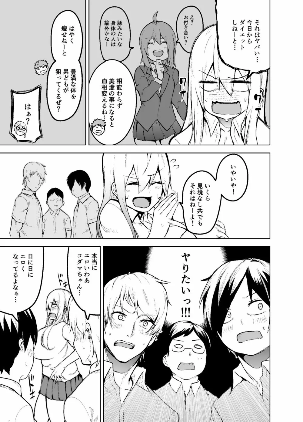 TS娘コダマちゃんとH! 6ページ