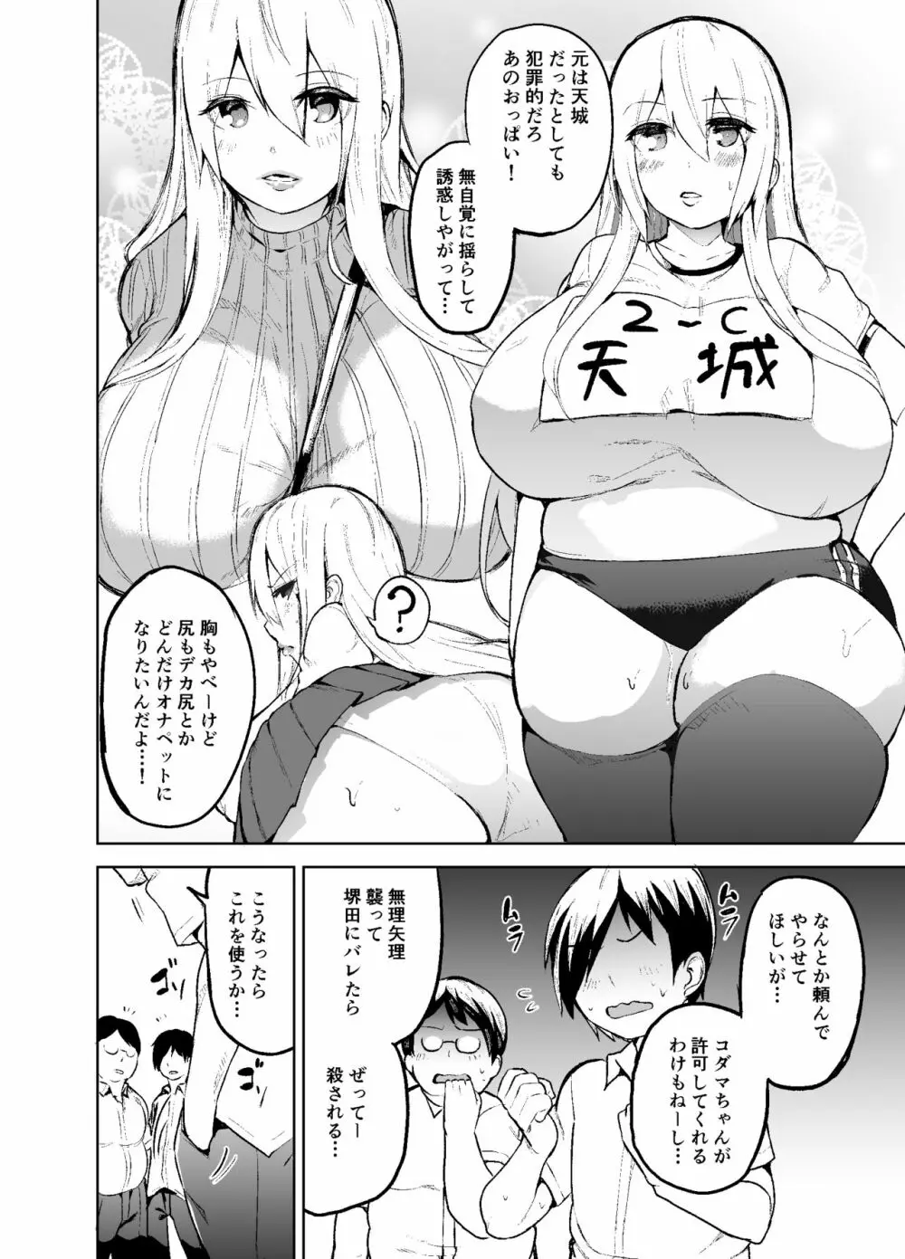 TS娘コダマちゃんとH! 7ページ