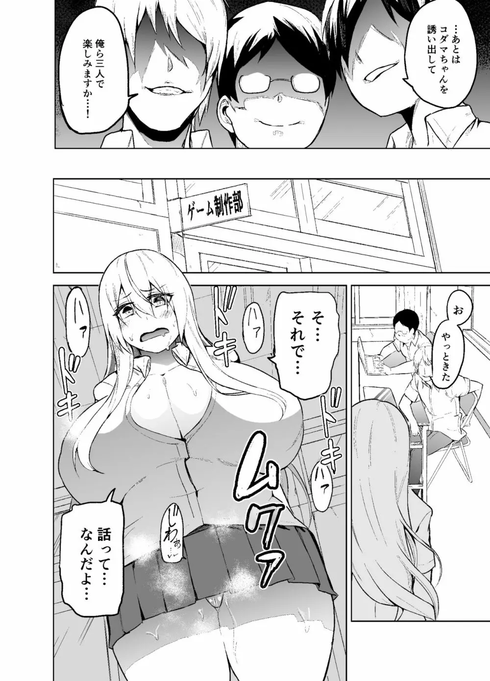 TS娘コダマちゃんとH! 9ページ