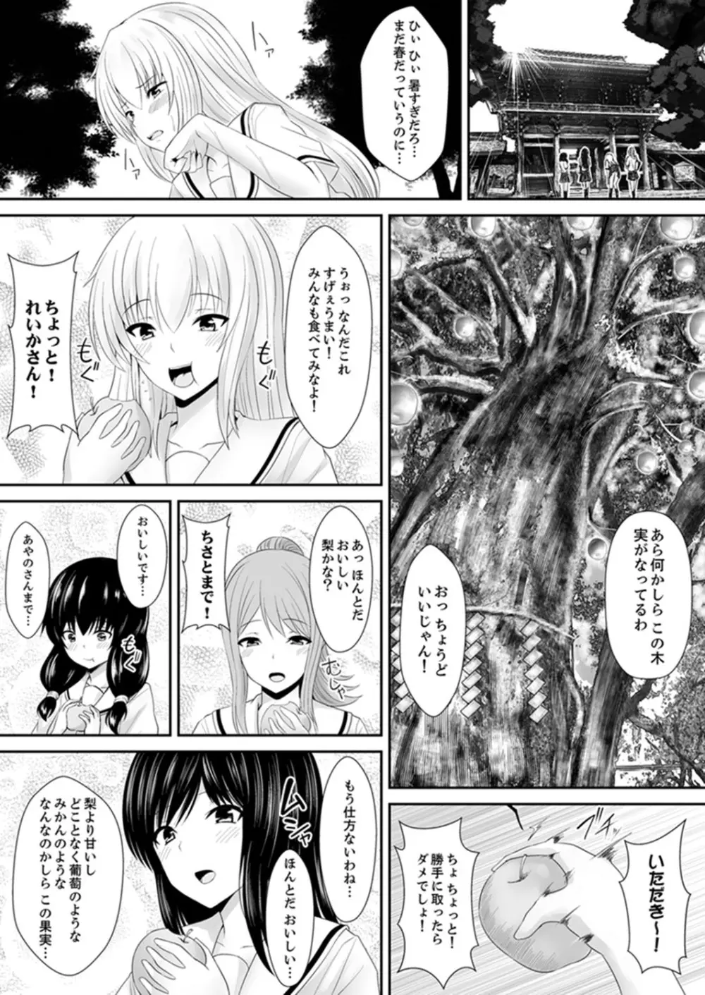 私…感じてなんかいません！～監獄島のJK懲役セックス～ 【完全版】 3ページ