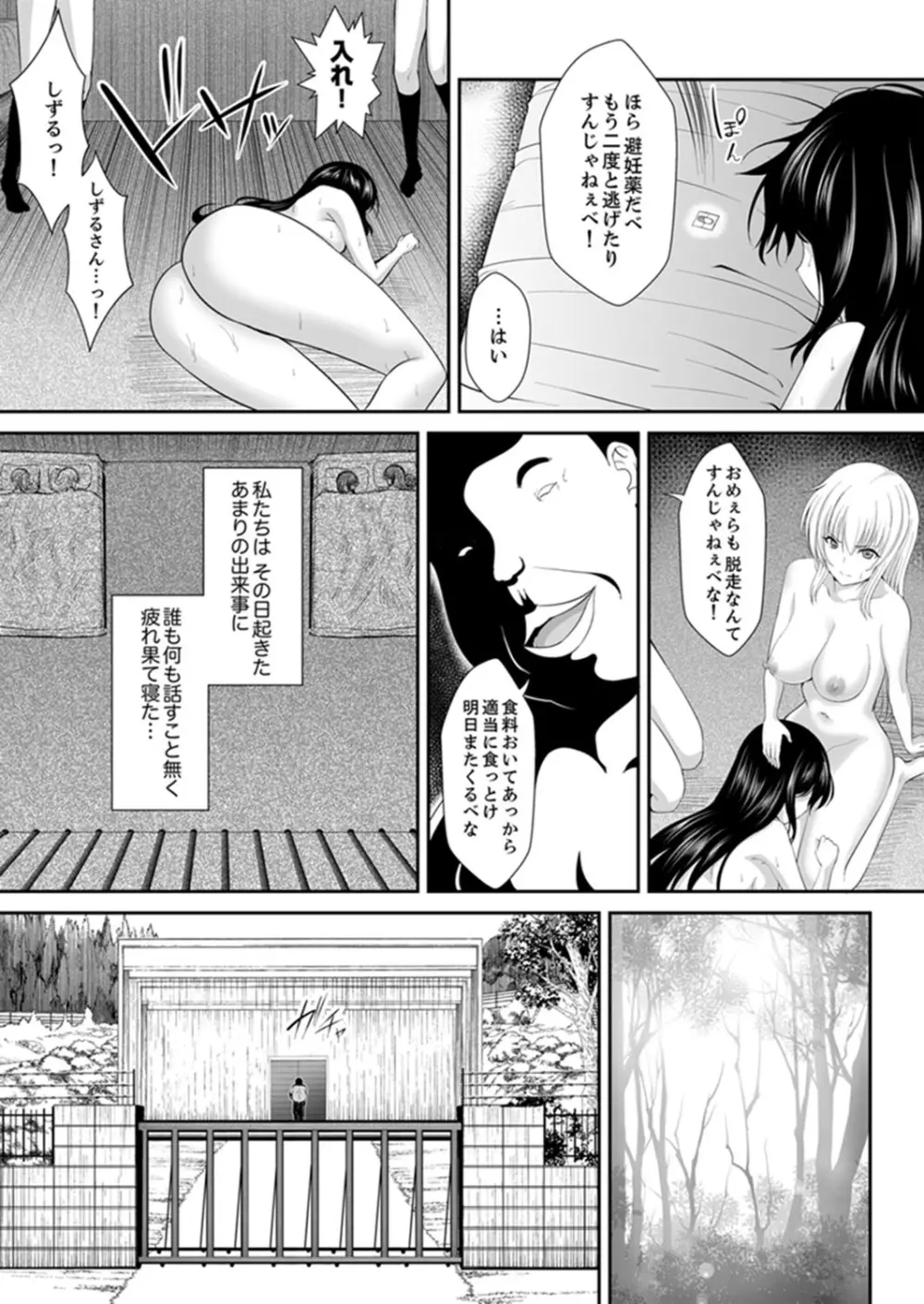 私…感じてなんかいません！～監獄島のJK懲役セックス～ 【完全版】 38ページ