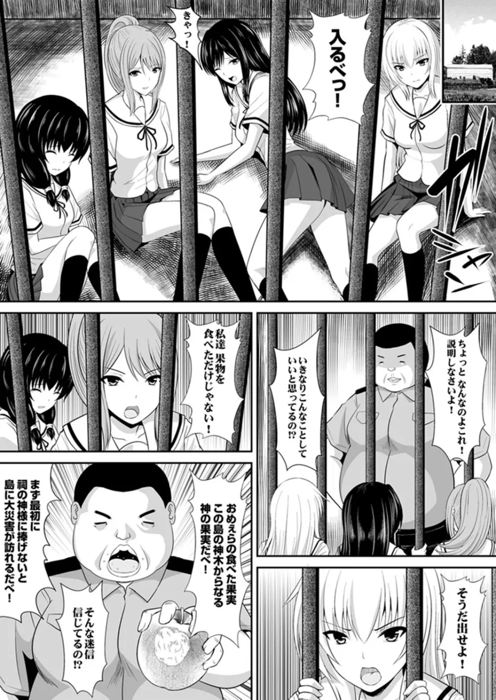 私…感じてなんかいません！～監獄島のJK懲役セックス～ 【完全版】 5ページ