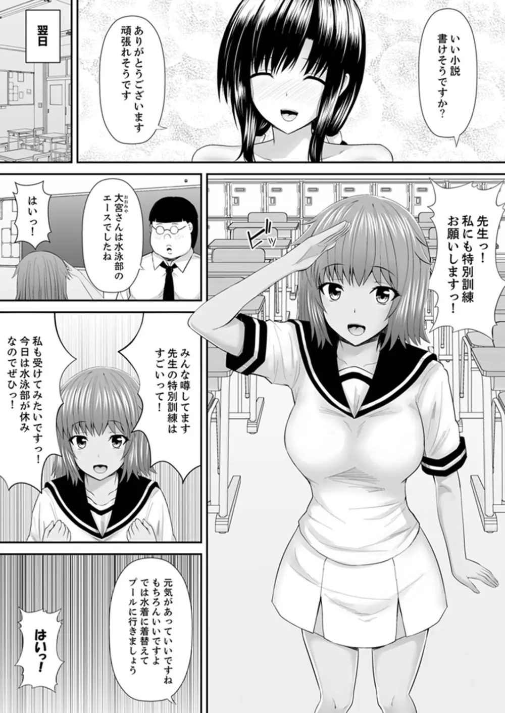 女子校でセックス授業～先生、一限目から挿れないでぇ！ 【完全版】 105ページ