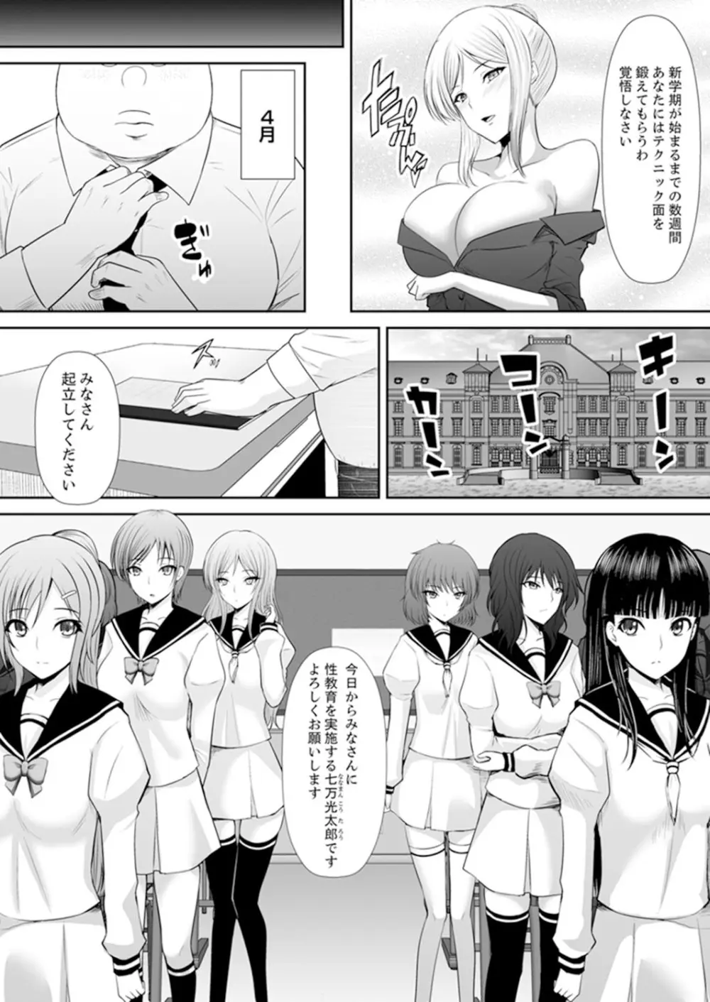 女子校でセックス授業～先生、一限目から挿れないでぇ！ 【完全版】 11ページ