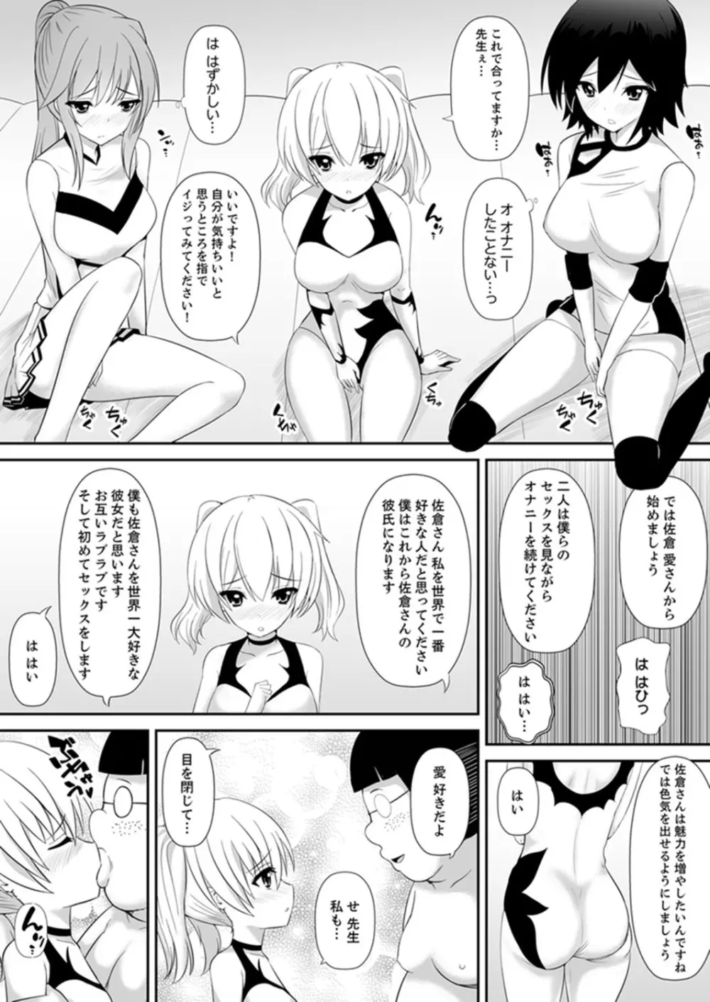 女子校でセックス授業～先生、一限目から挿れないでぇ！ 【完全版】 64ページ