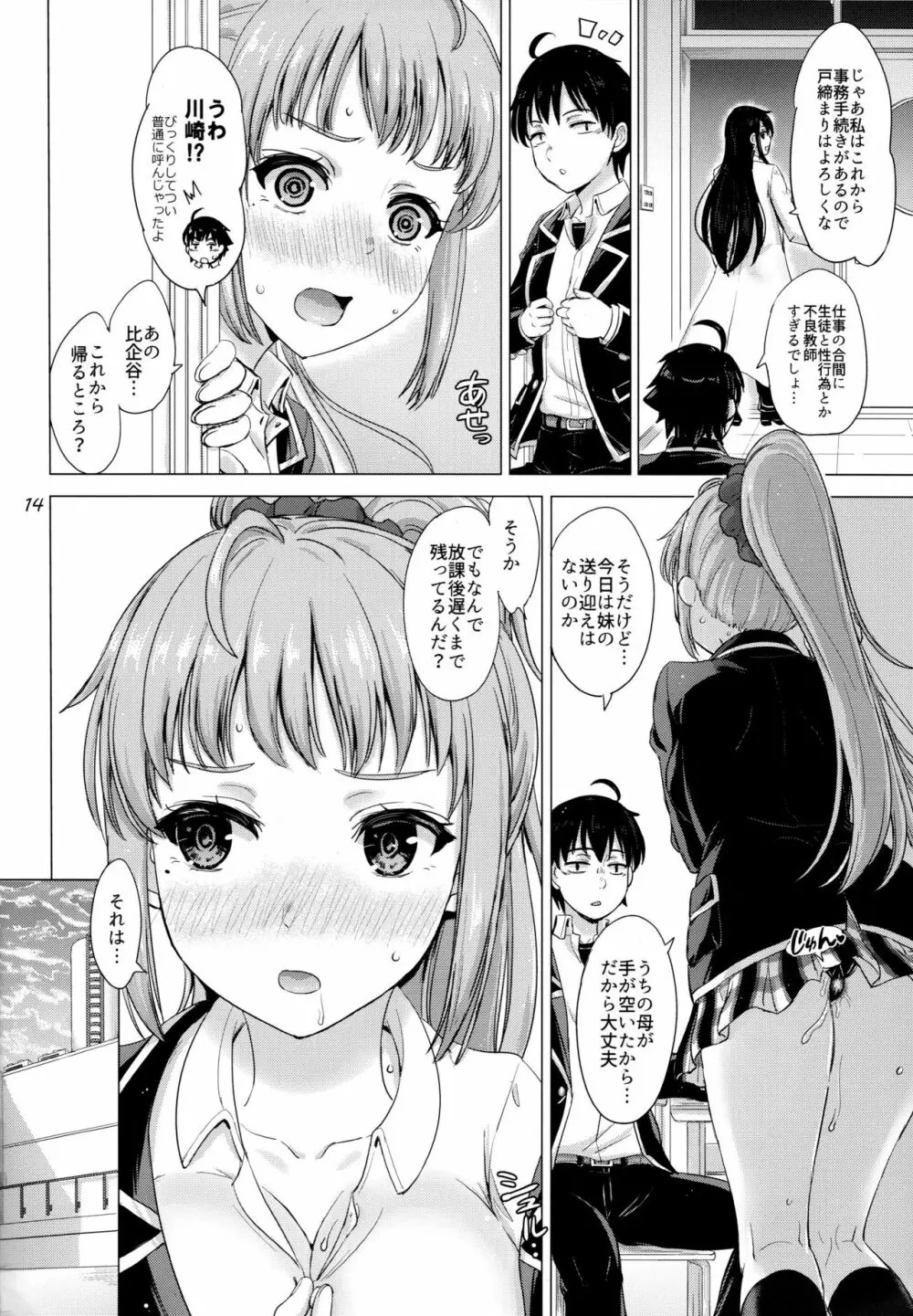 ある日の火照った女の子達。 13ページ