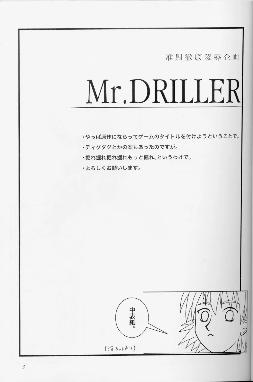 Mr.Driller 准尉徹底陵辱本 2ページ