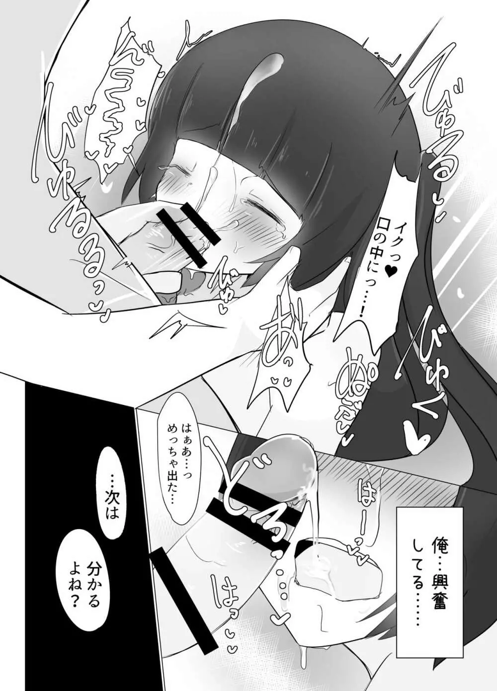 TS姫は犯されたい。 13ページ