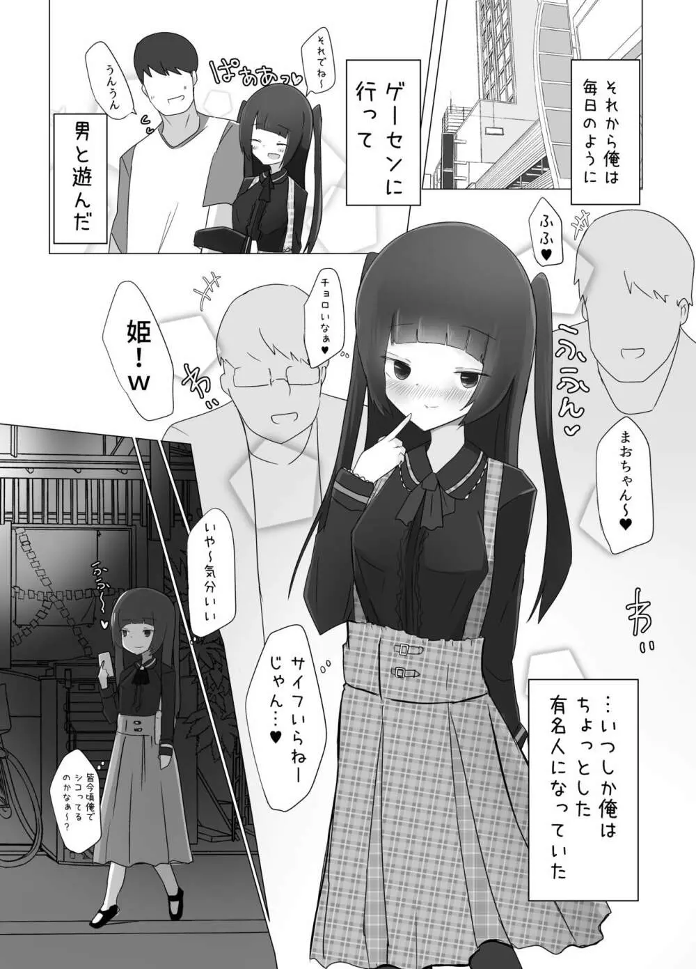 TS姫は犯されたい。 6ページ