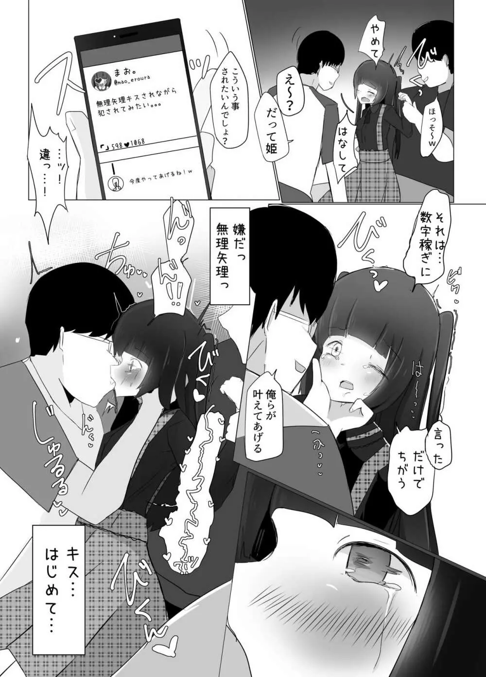 TS姫は犯されたい。 8ページ