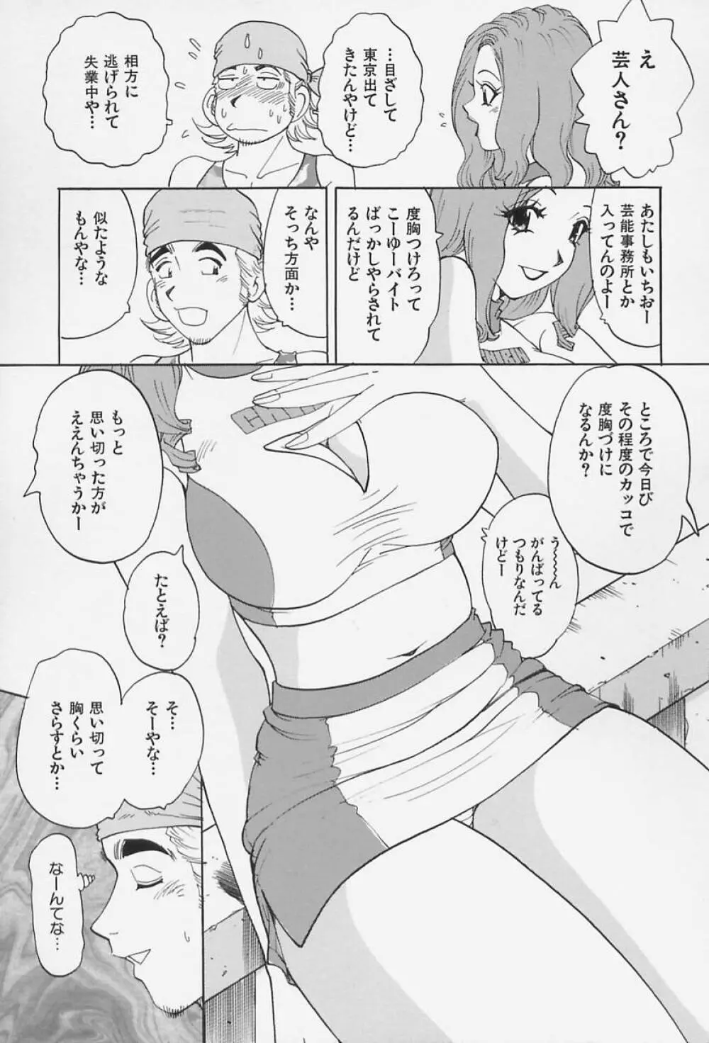 爆乳淫女 13ページ