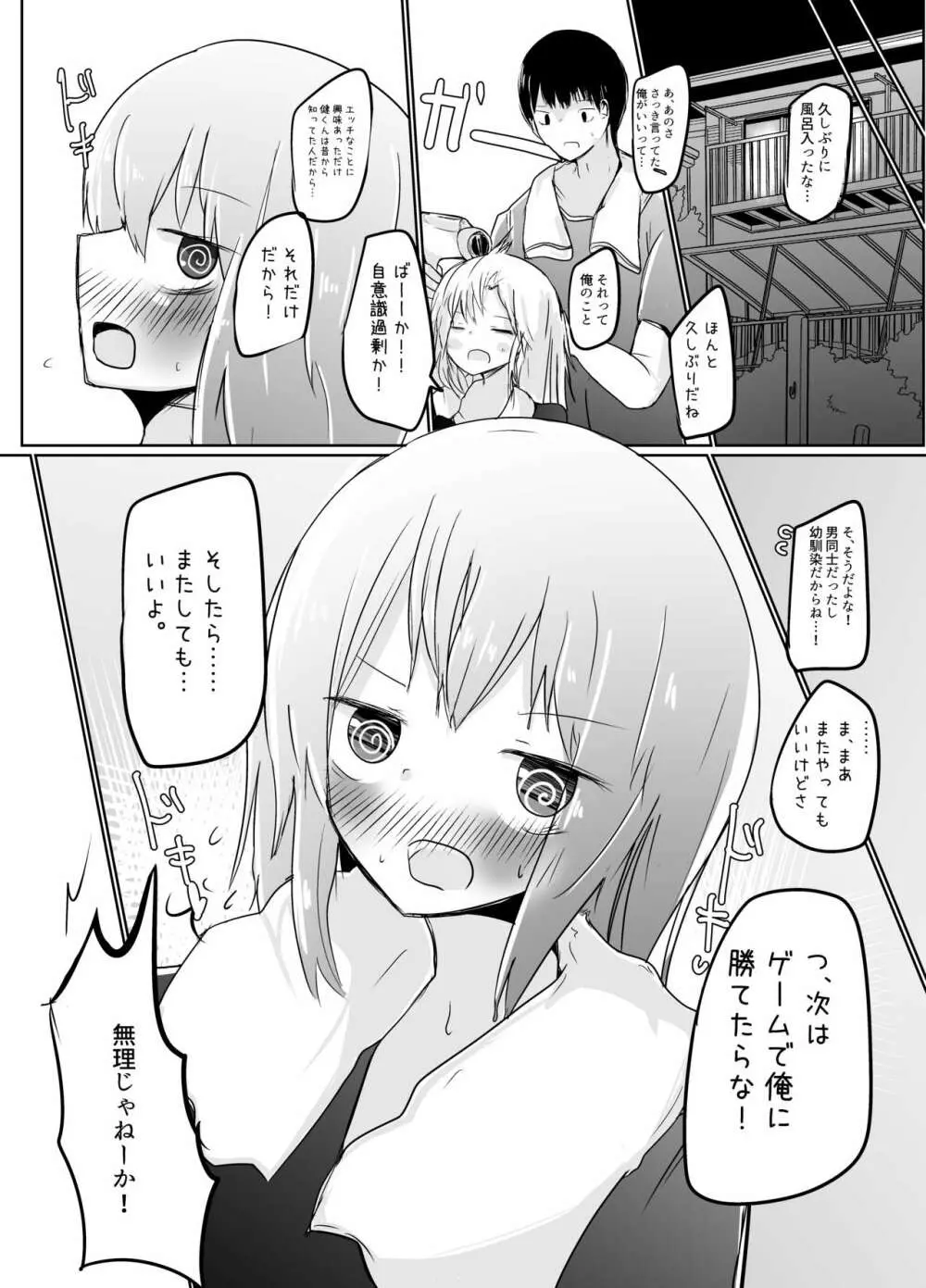 女の子になったので! 19ページ