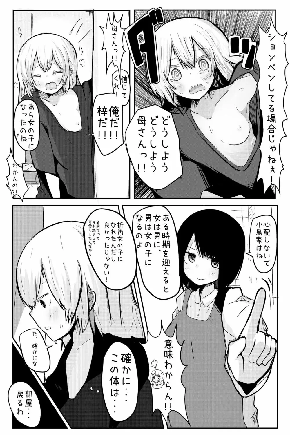 女の子になったので! 26ページ