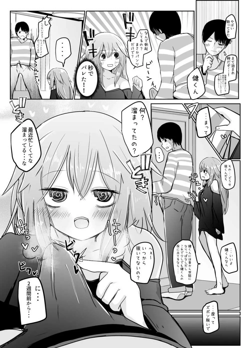 女の子になったので! 7ページ