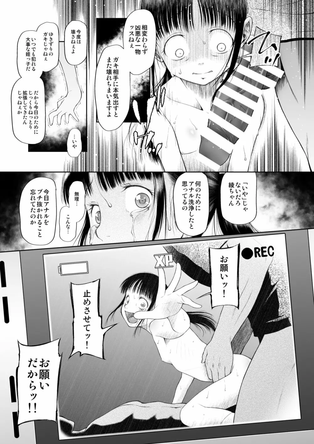 少女匣 禁 28ページ