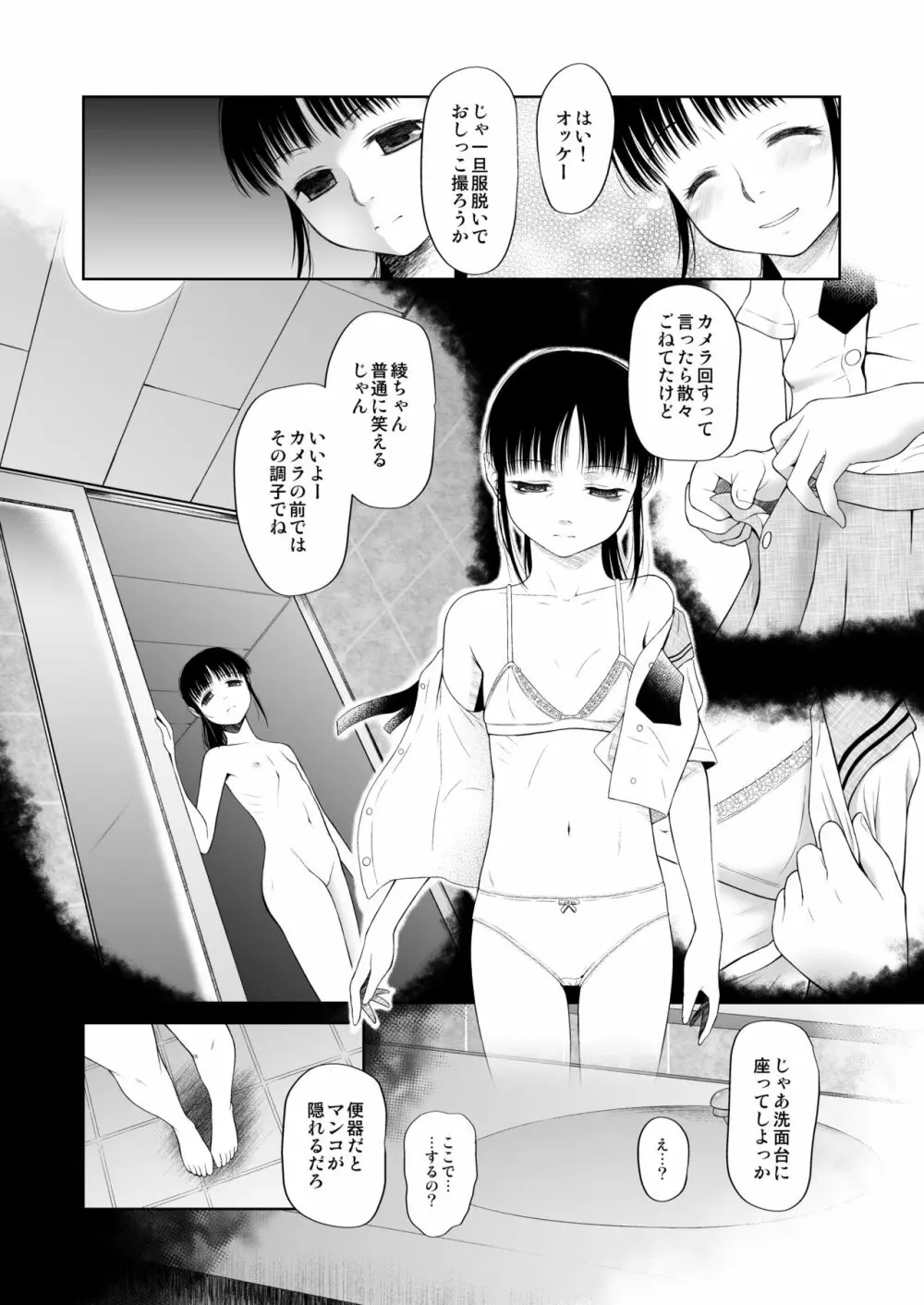 少女匣 禁 5ページ