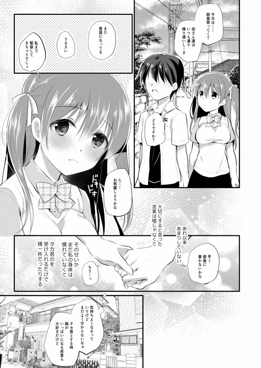 僕の知らない彼女のあやまち 7ページ