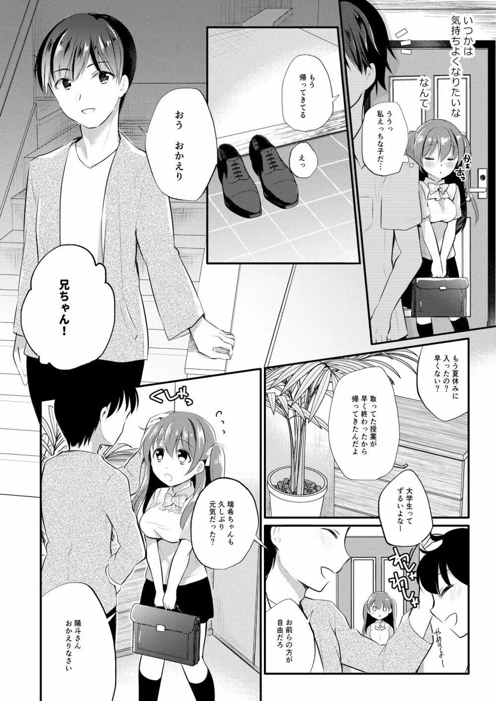 僕の知らない彼女のあやまち 8ページ