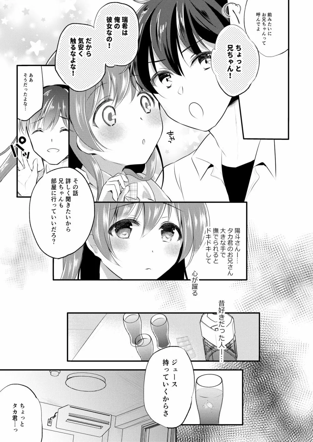 僕の知らない彼女のあやまち 9ページ