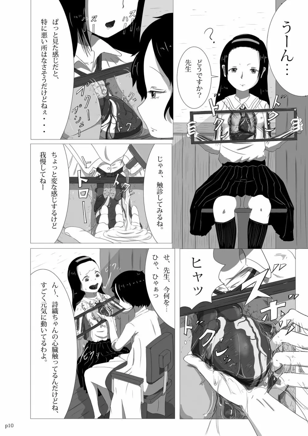 ゆきすけ作品集4 からだのなかみ 10ページ