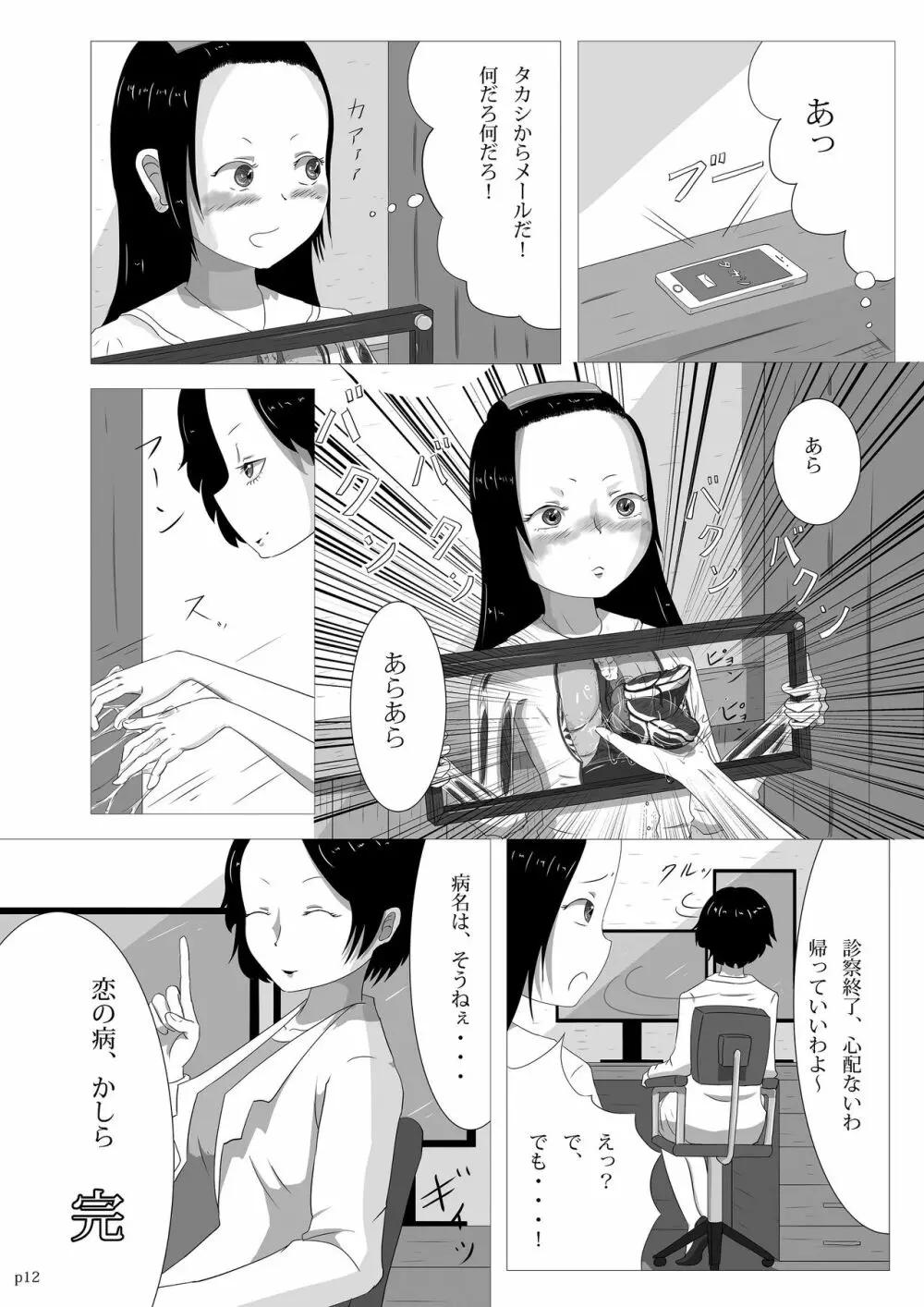 ゆきすけ作品集4 からだのなかみ 12ページ