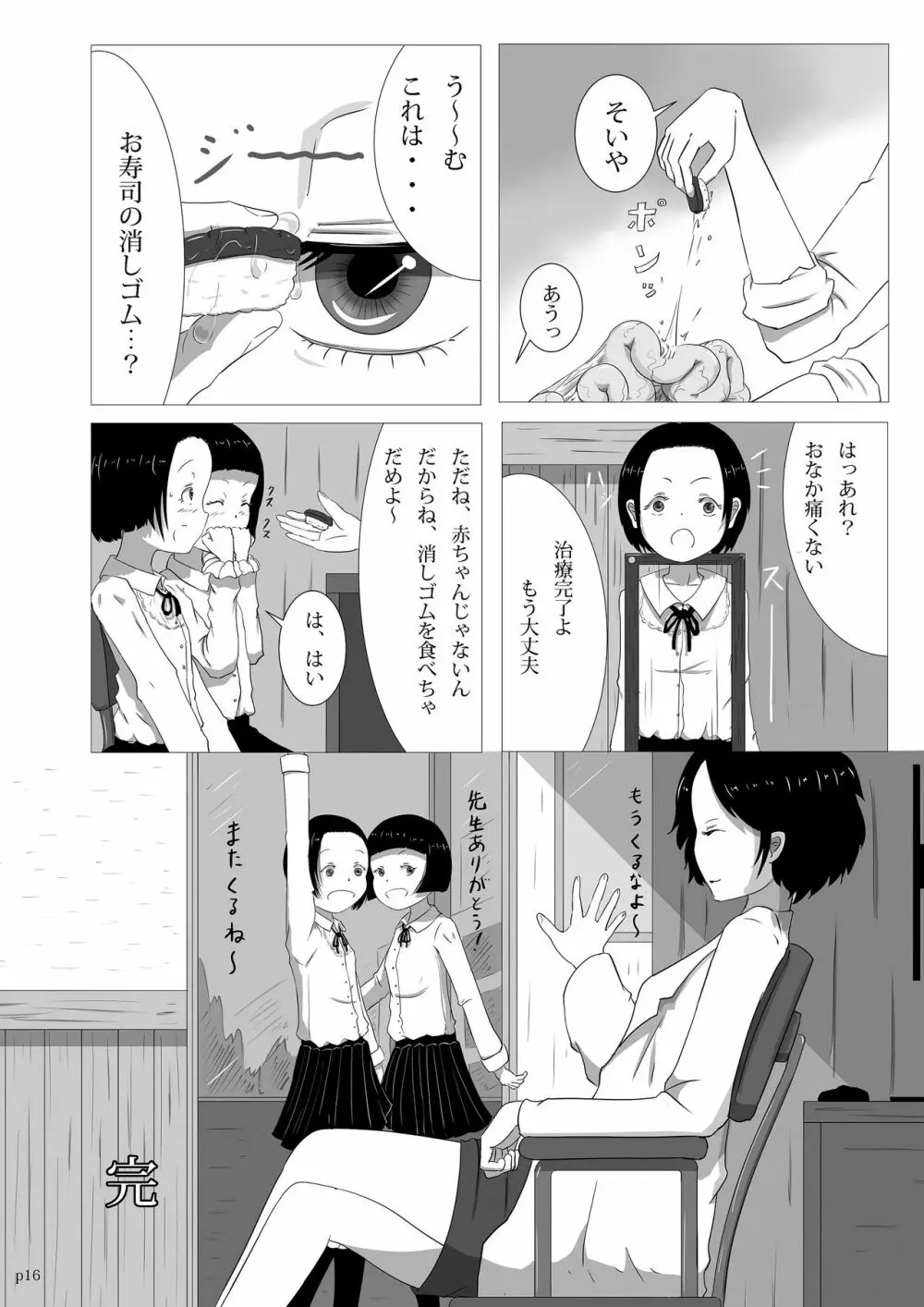 ゆきすけ作品集4 からだのなかみ 16ページ