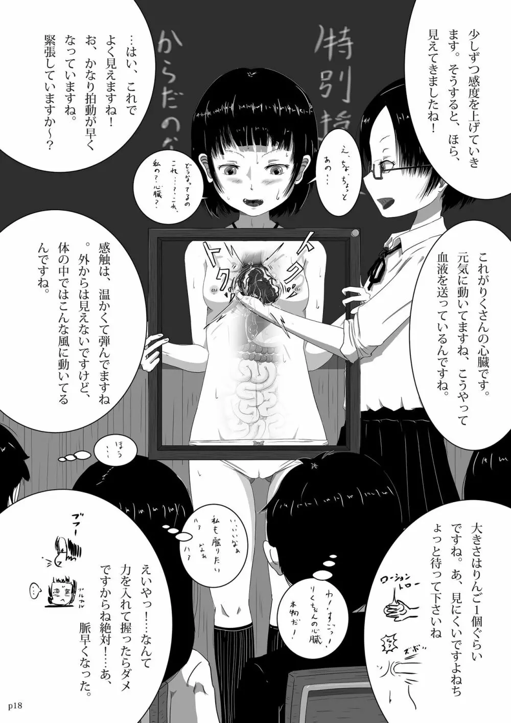 ゆきすけ作品集4 からだのなかみ 18ページ