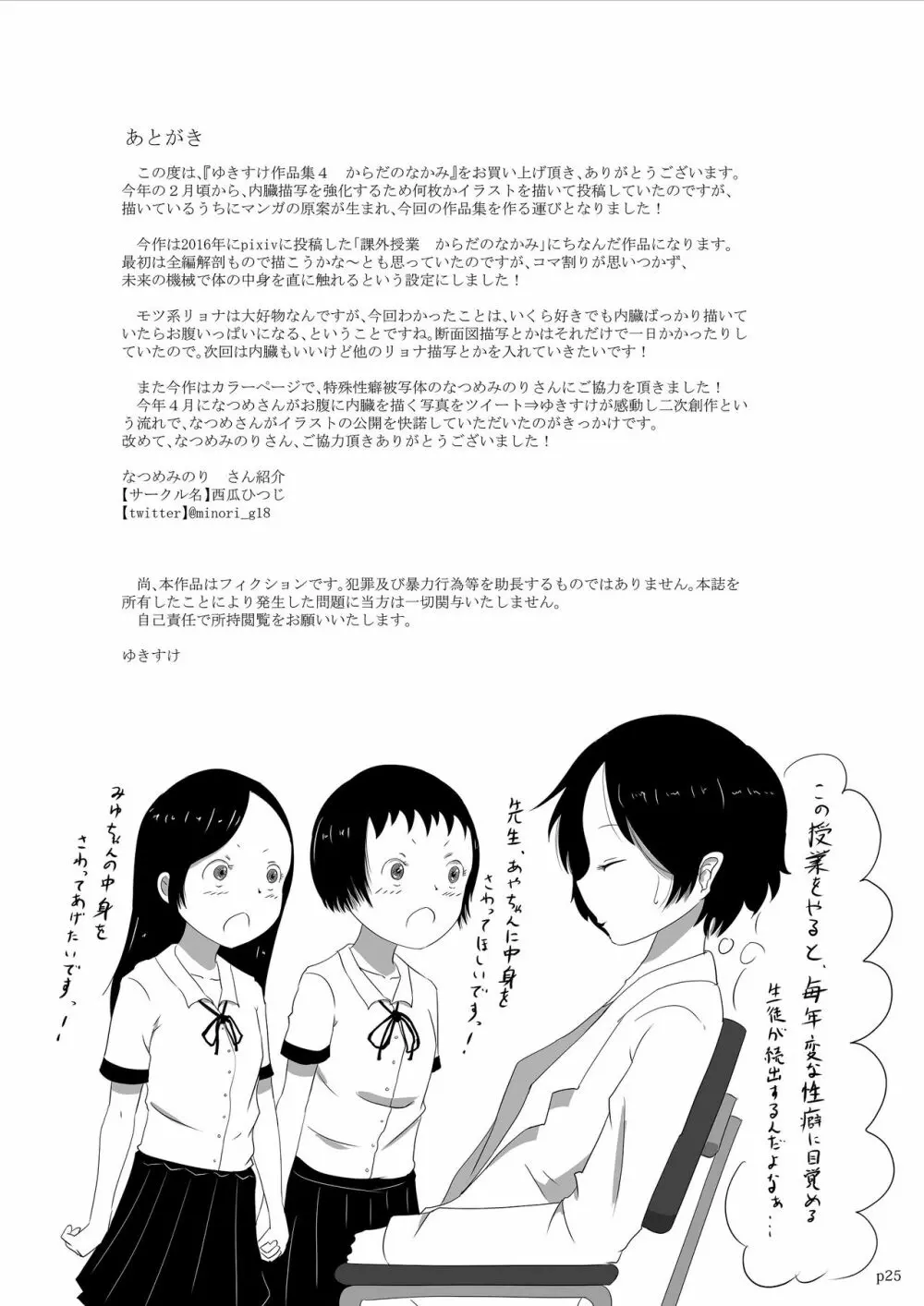 ゆきすけ作品集4 からだのなかみ 25ページ