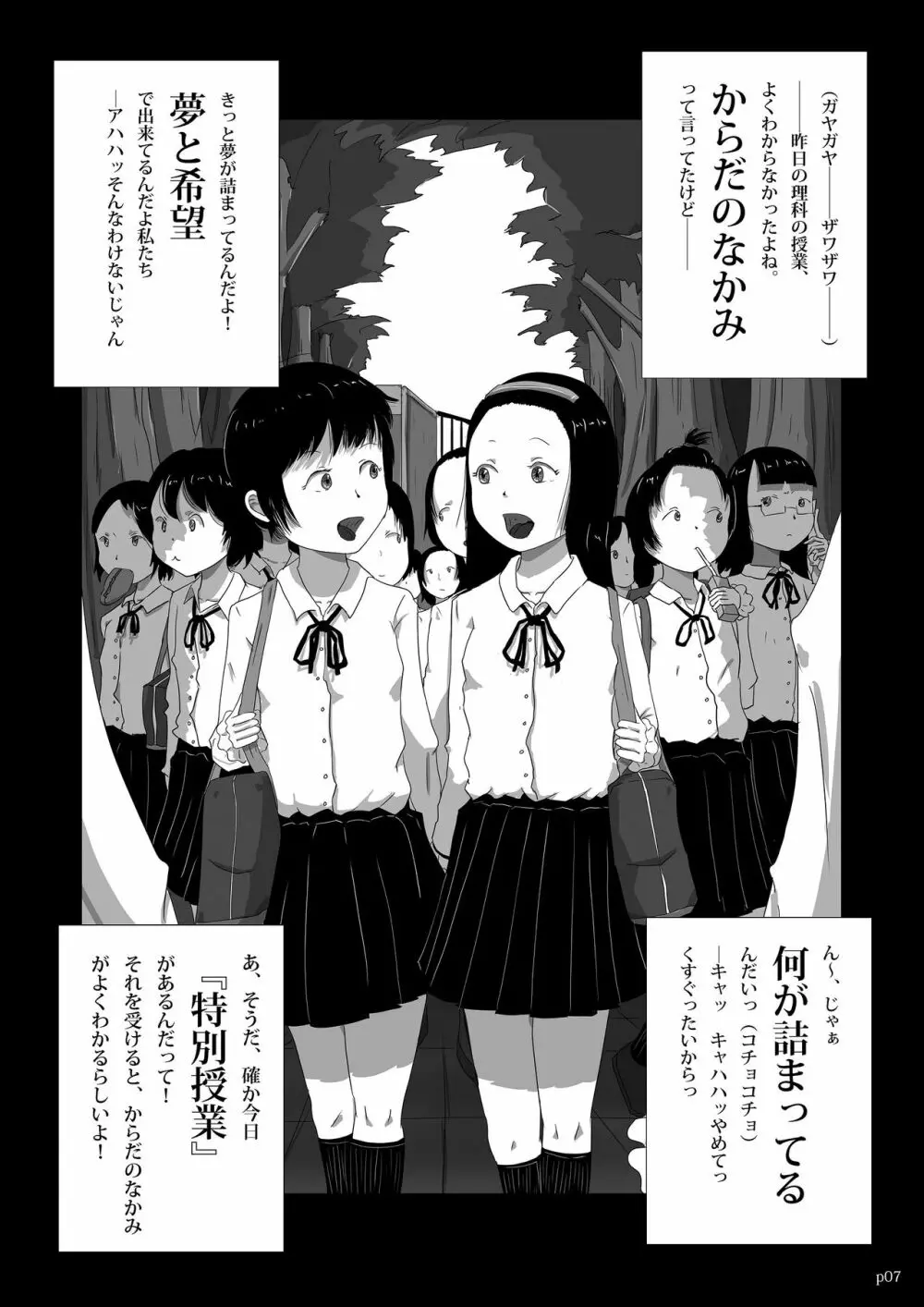 ゆきすけ作品集4 からだのなかみ 7ページ