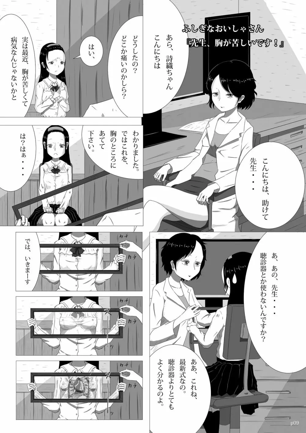 ゆきすけ作品集4 からだのなかみ 9ページ