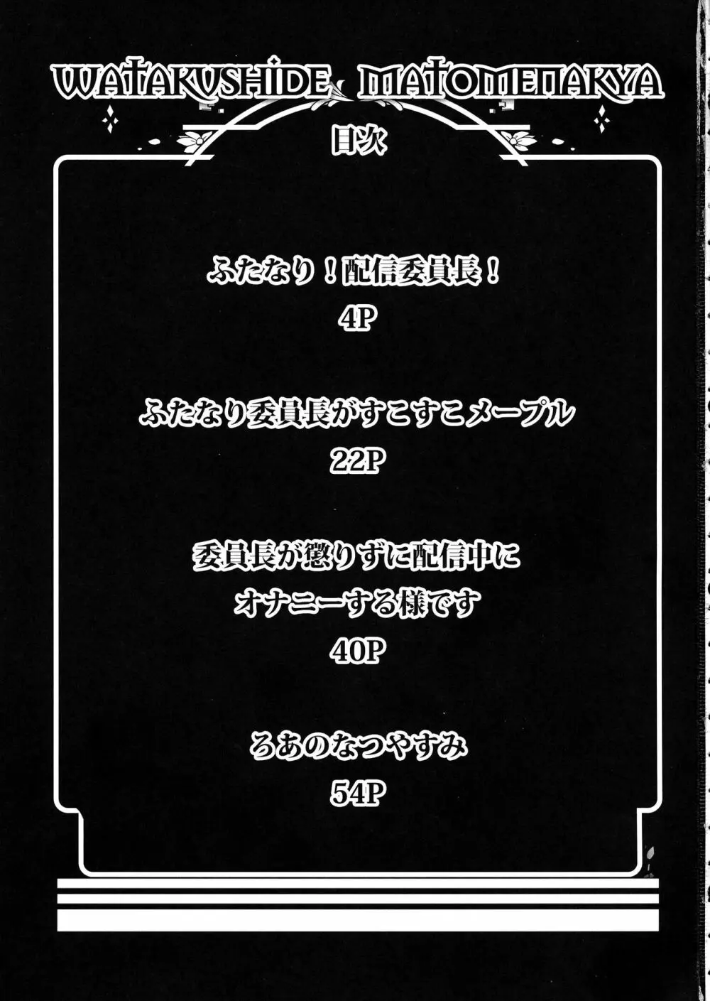 ワタクシでまとめなきゃ 3ページ